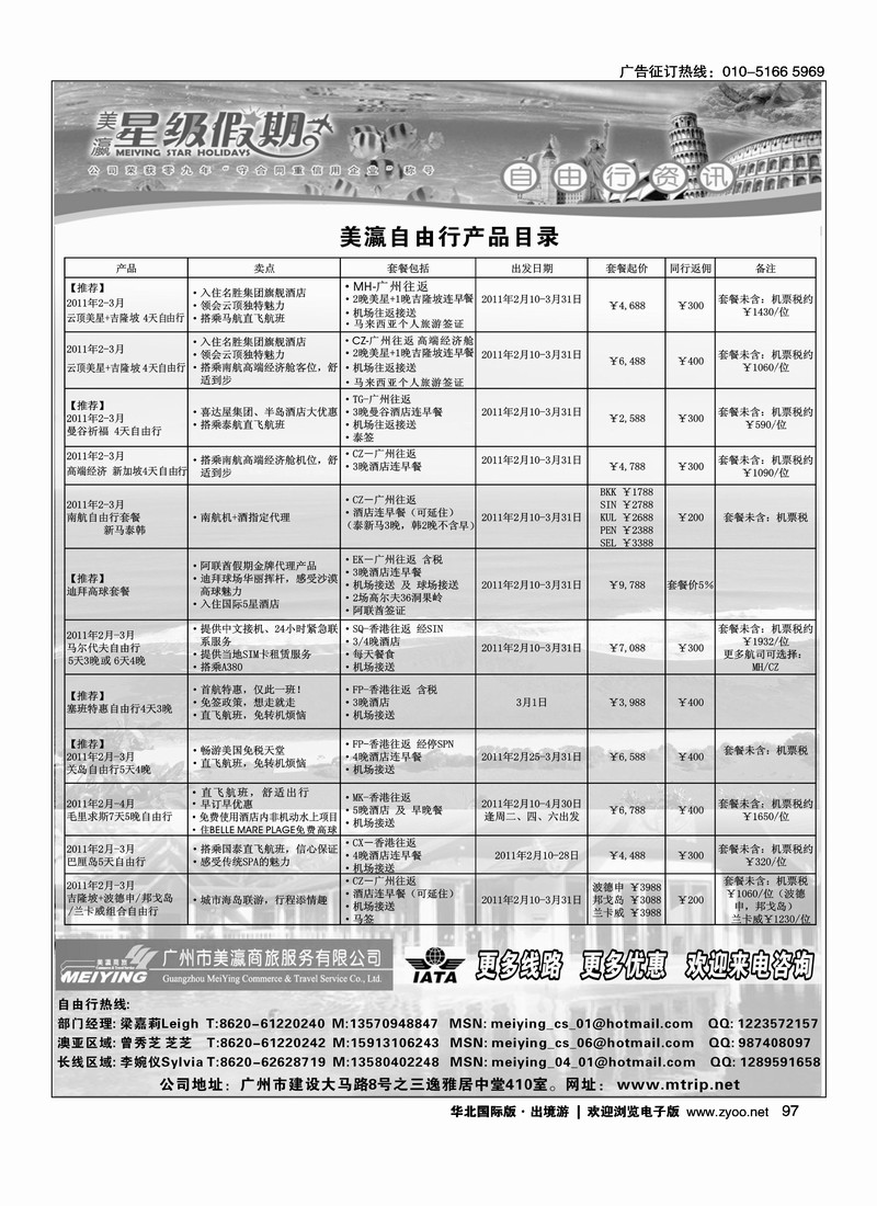 美瀛假期——自由行至尊推荐