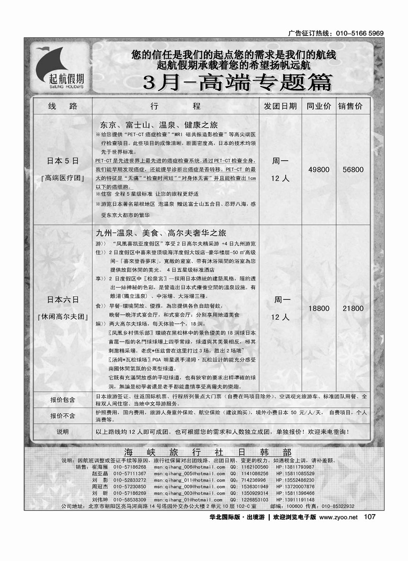 起航假期2
