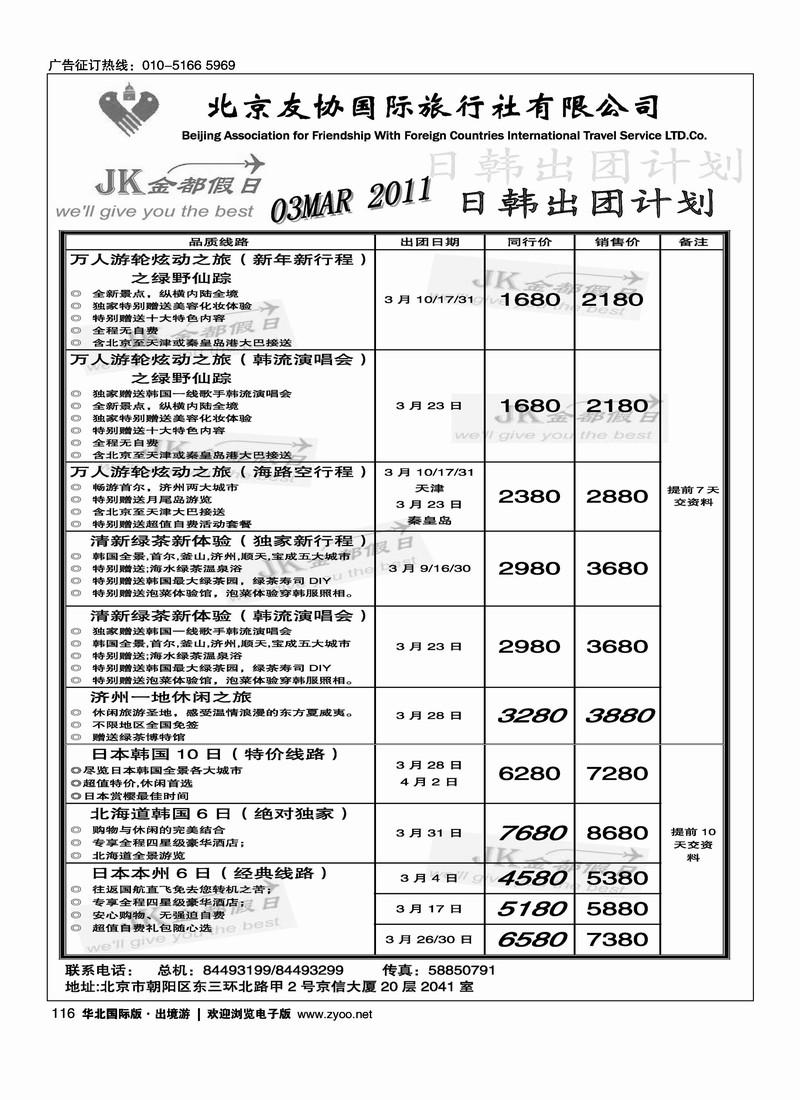 金都假日日韩计划