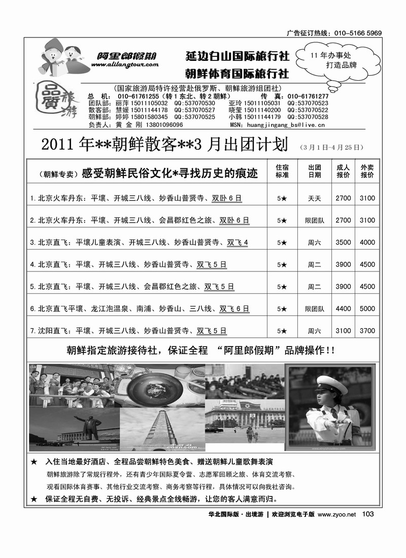 阿里郎假期.朝鲜平壤专线