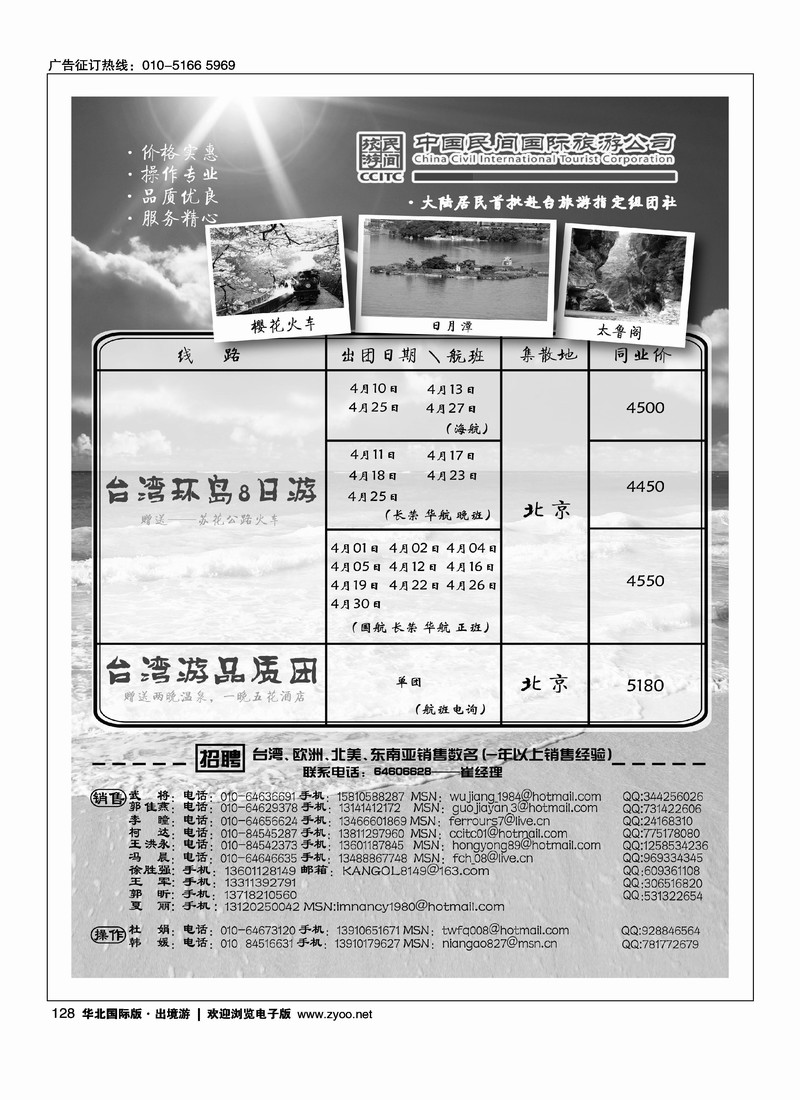 中国民间国际旅游公司