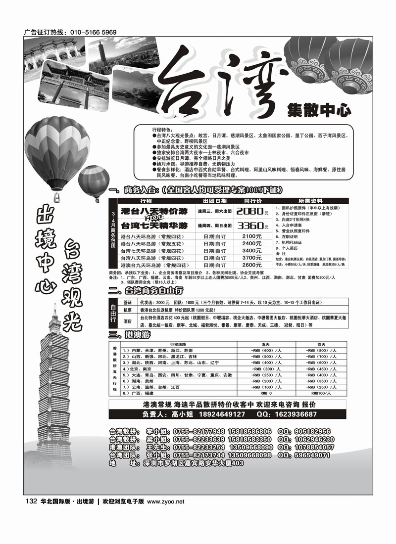 台湾旅游集散3-4月计划