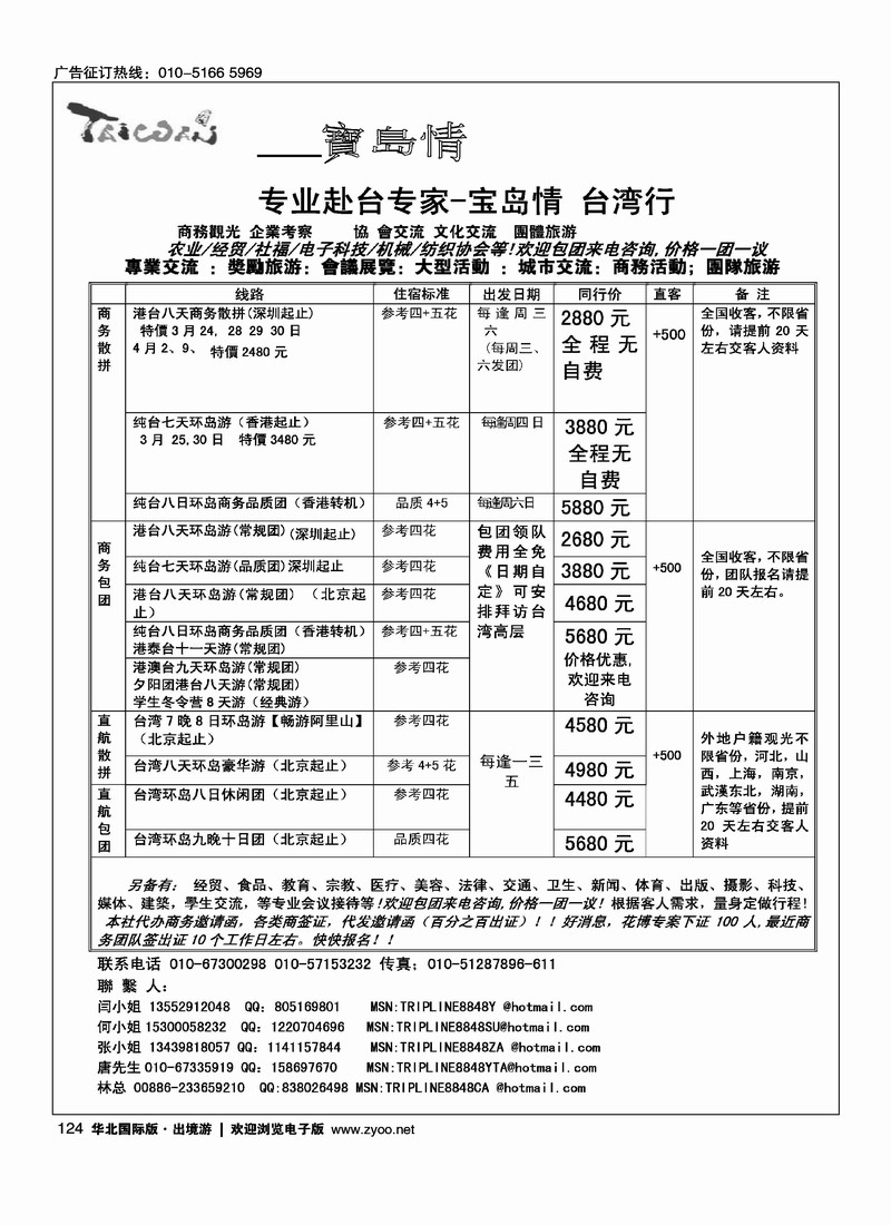 宝岛情·台湾专线