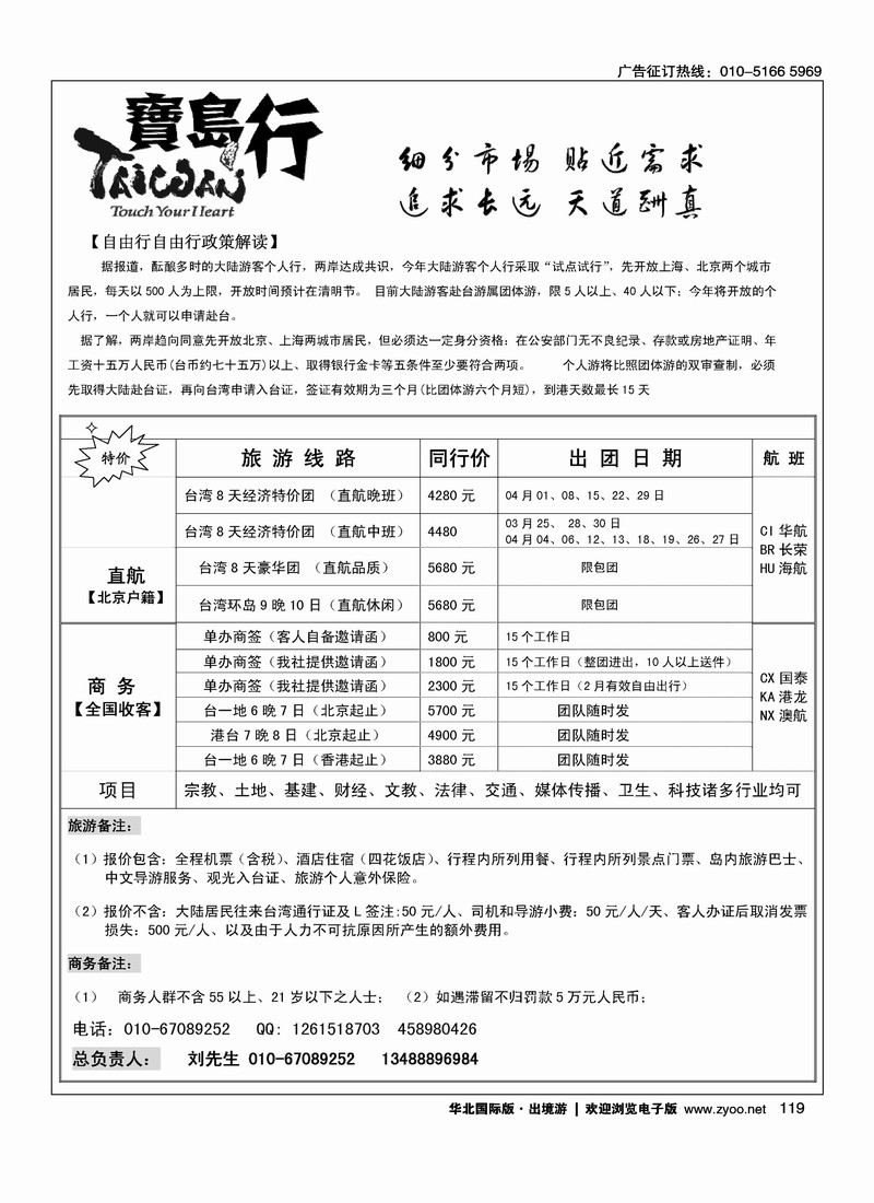 宝岛行