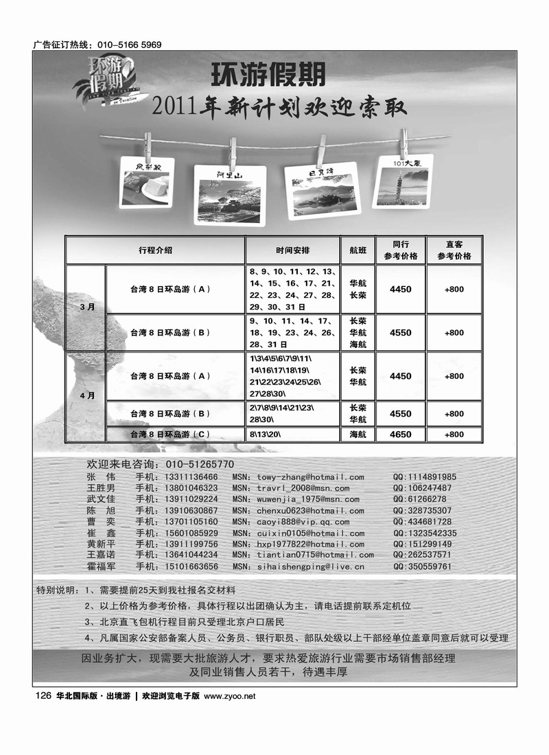 环游假期