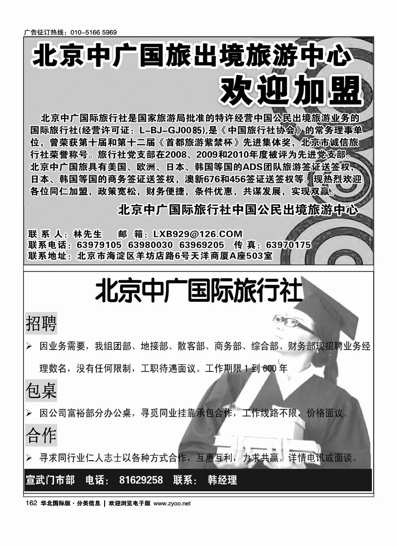 北京中广国旅出境旅游中心欢迎加盟北京中广国际旅行社