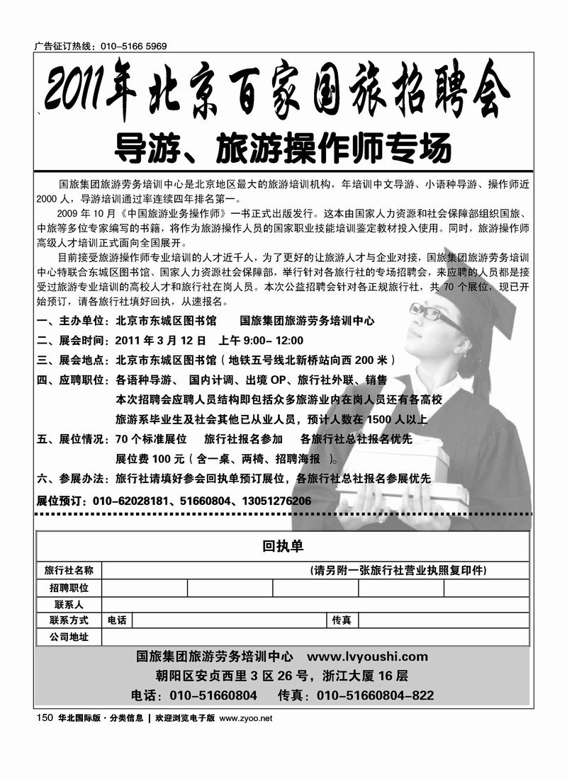 北京百家国旅招聘会