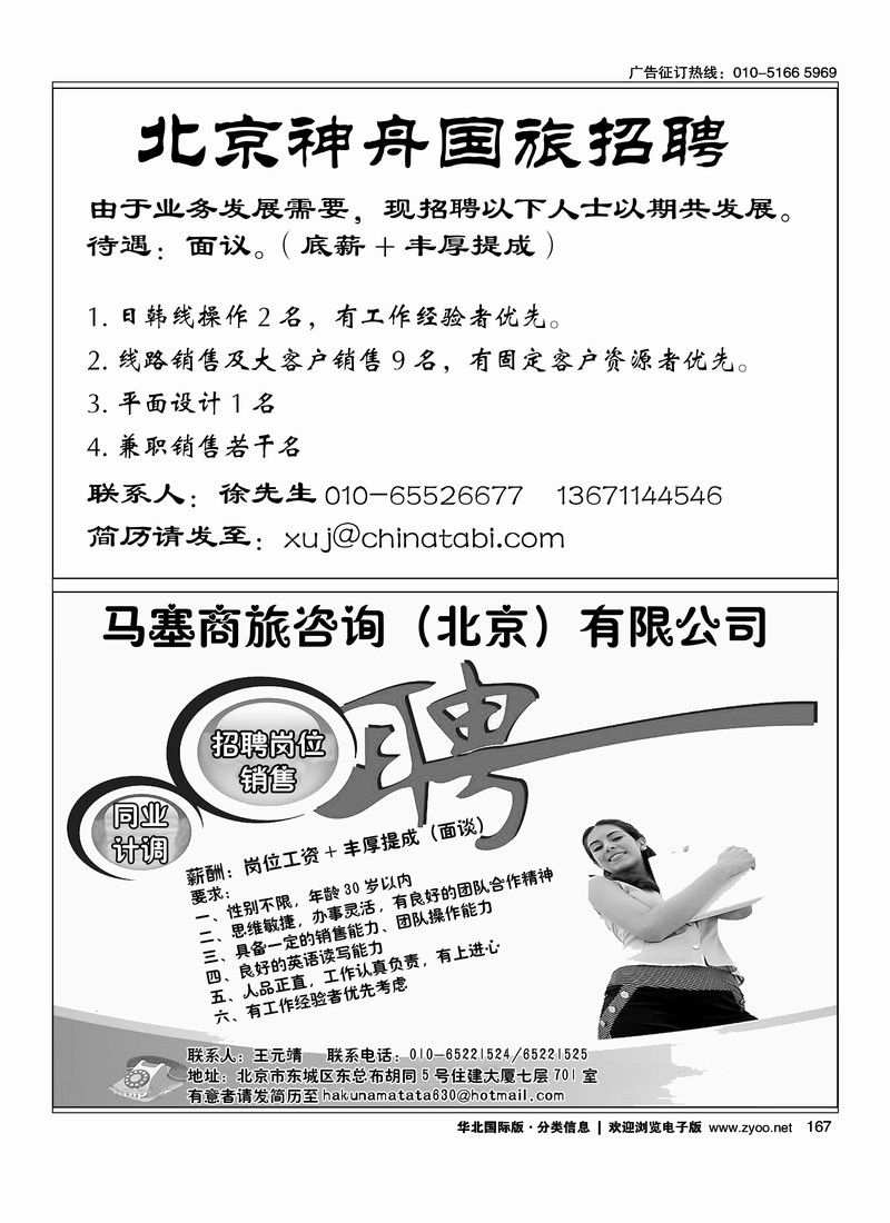 北京神舟国旅招聘好自游度假中心