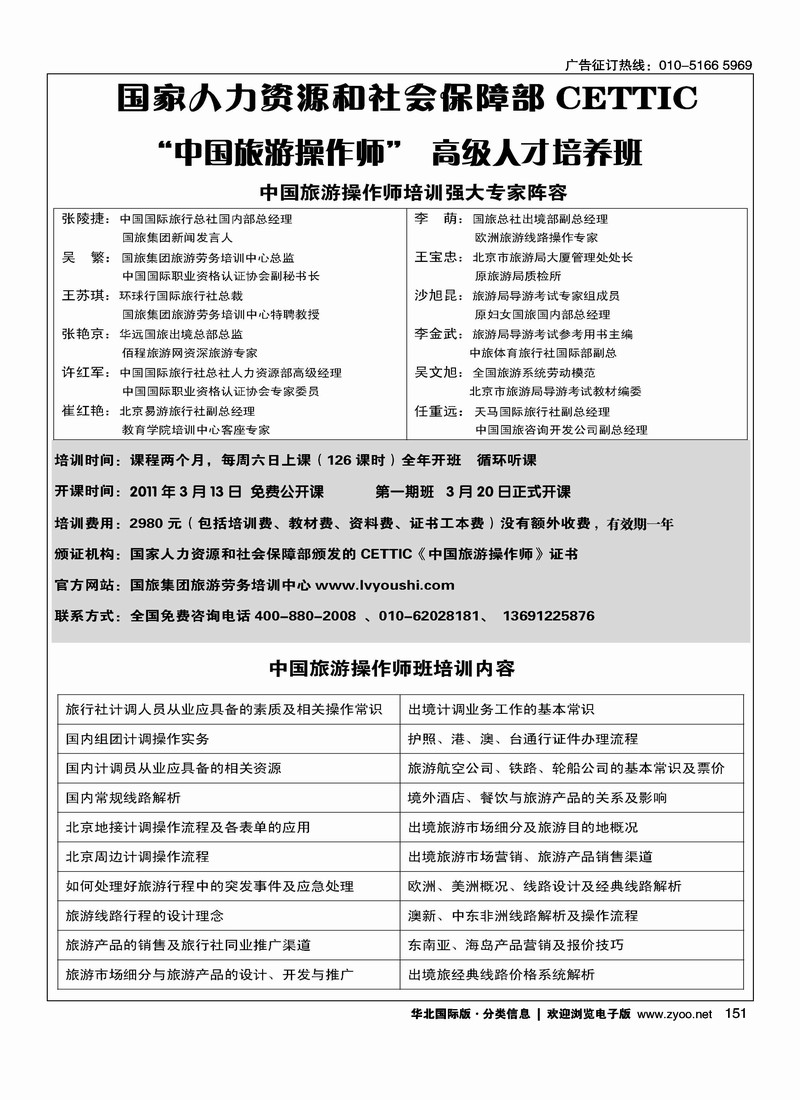 国旅集团旅游劳务培训中心