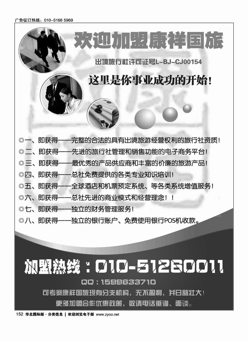 康祥国旅加盟招聘1