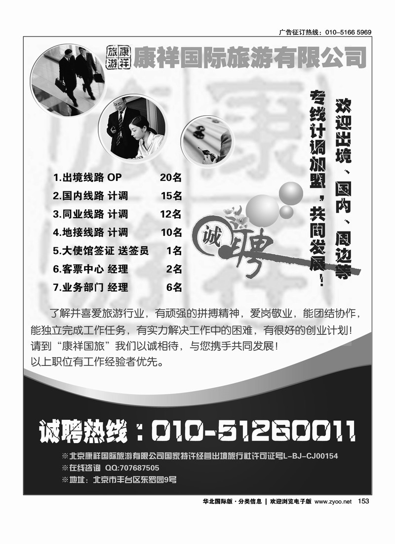 康祥国旅加盟招聘2