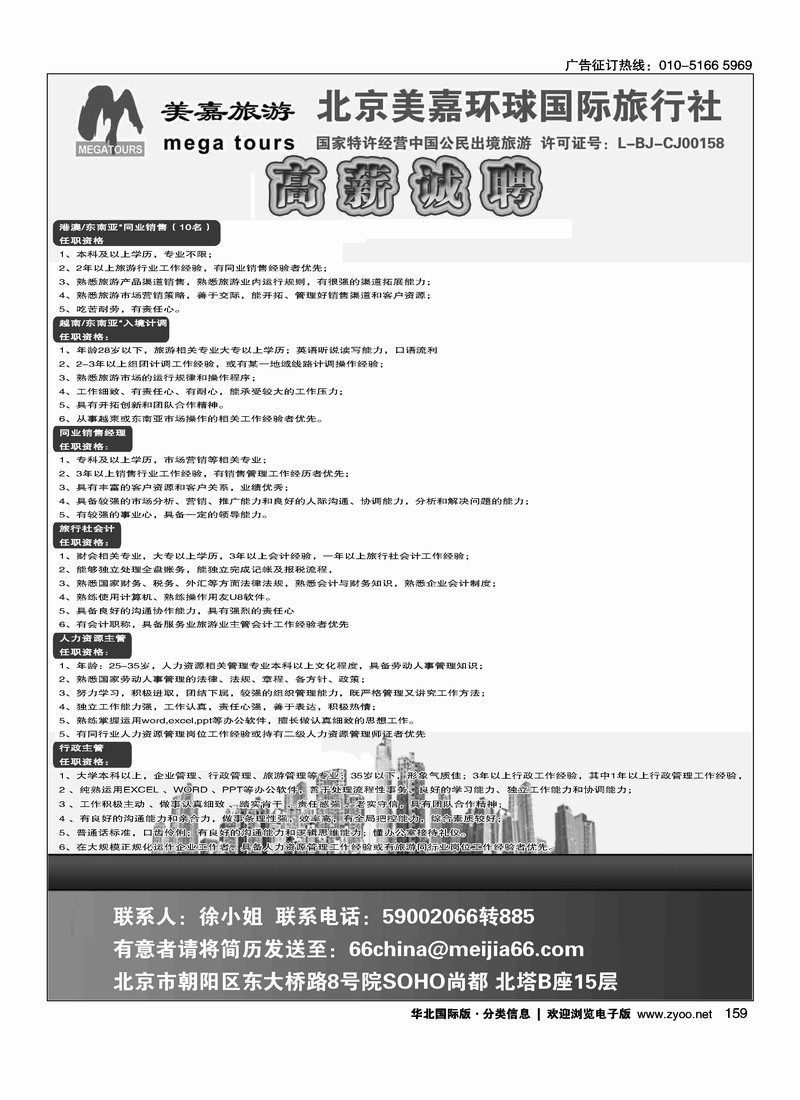 美嘉旅游