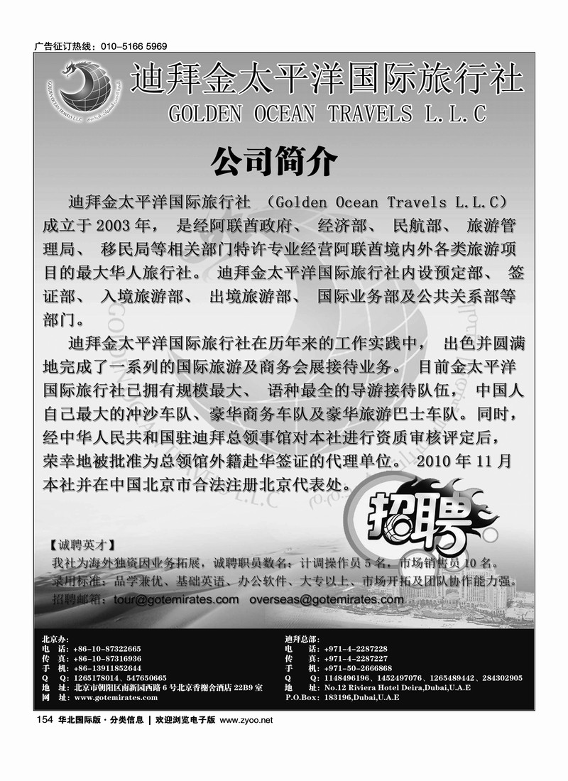 迪拜金太平洋国际旅行社