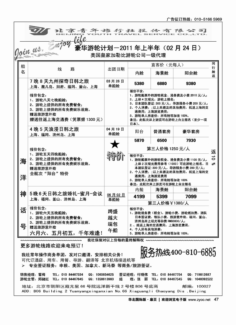 JOIN US TOUR·游轮专线