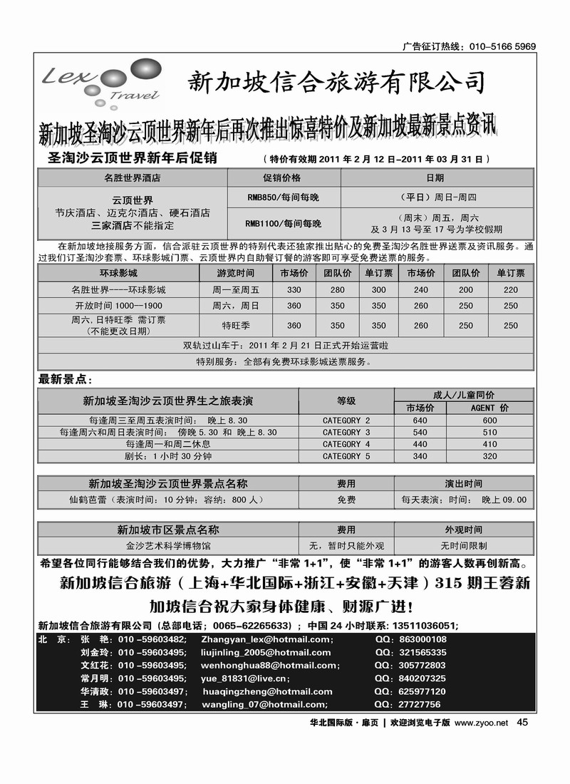 新加坡信合旅游
