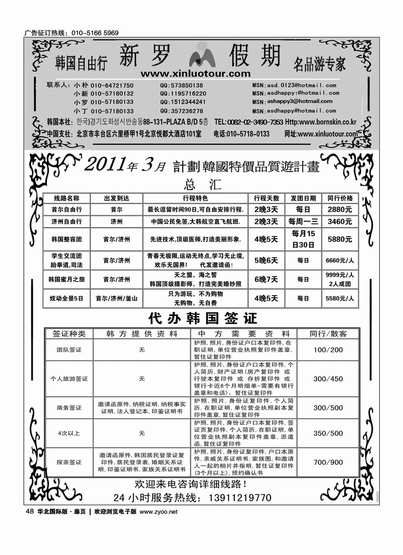 新罗假期·韩国地接