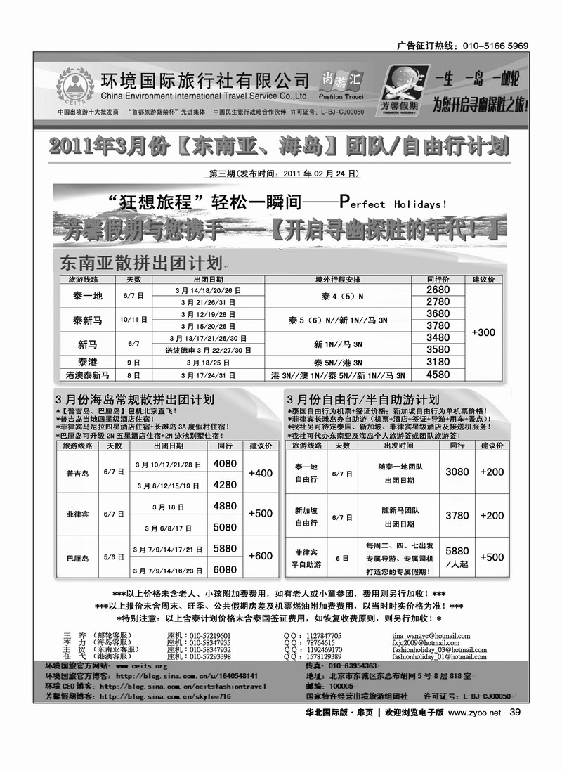 环境国旅·芳馨假期1