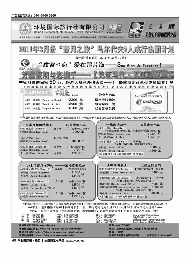 环境国旅·芳馨假期2