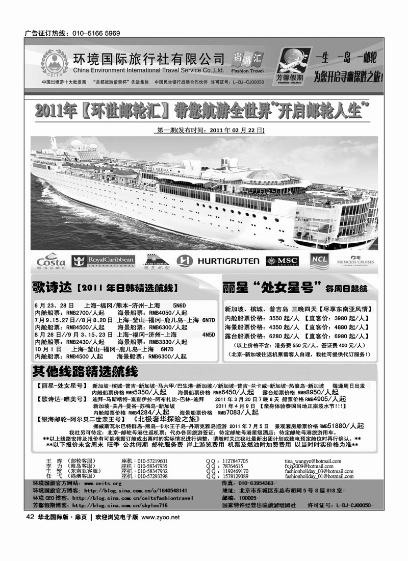 环境国旅·芳馨假期4