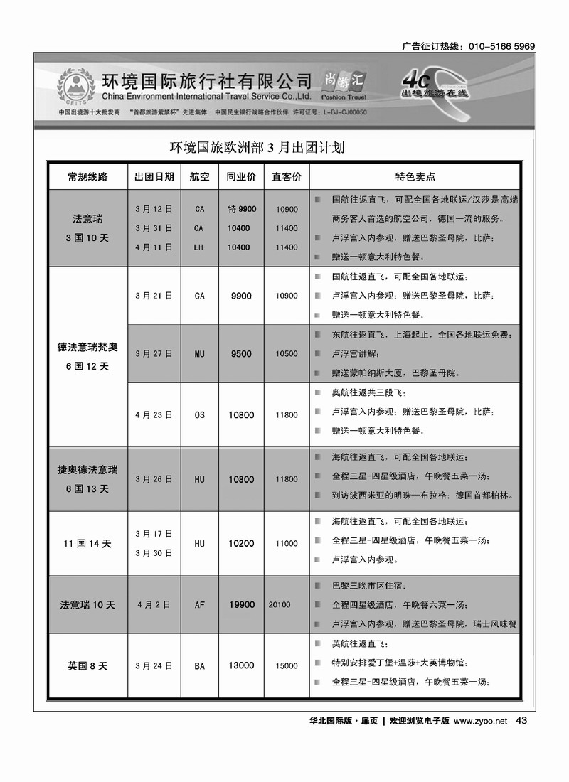 环境国旅出境中心欧洲部3月计划1