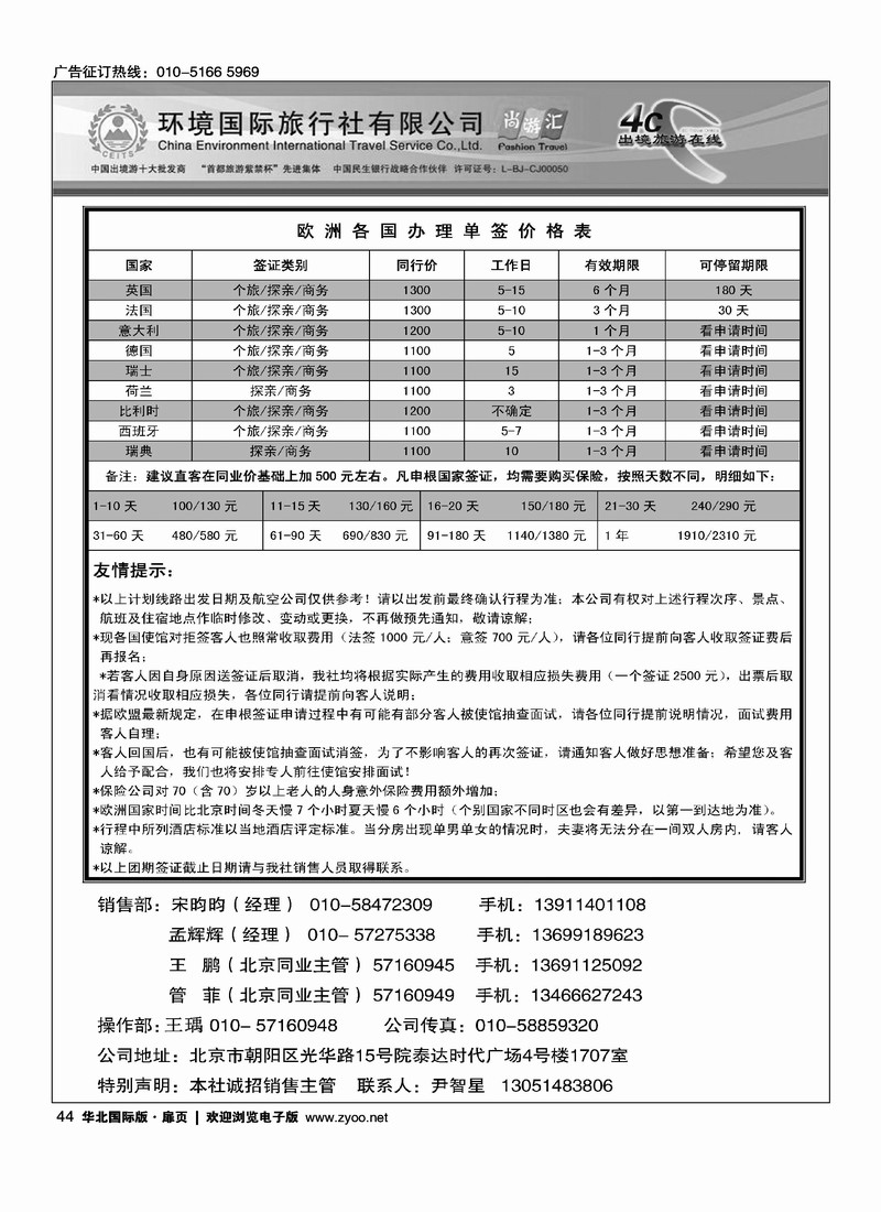 环境国旅出境中心欧洲部3月计划2