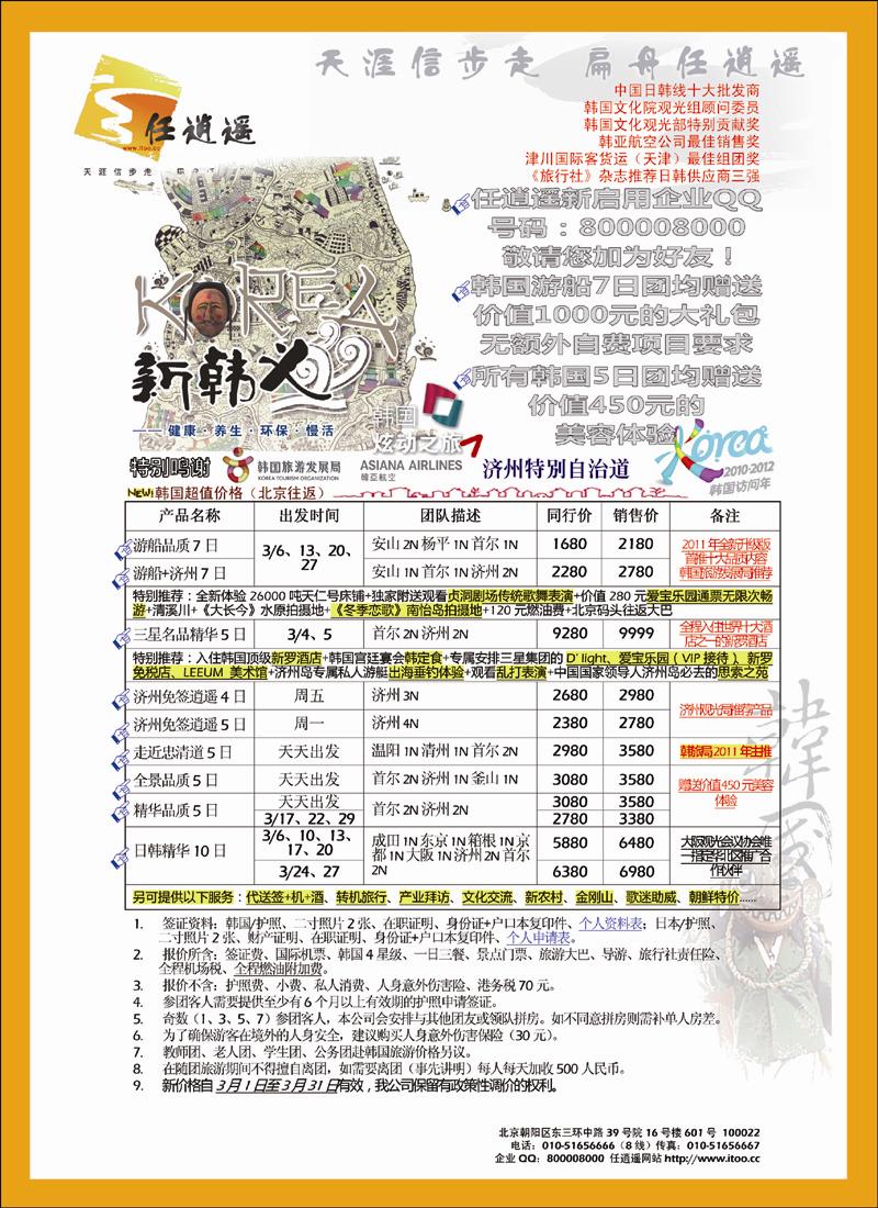 任逍遥日本封底 副本 拷贝