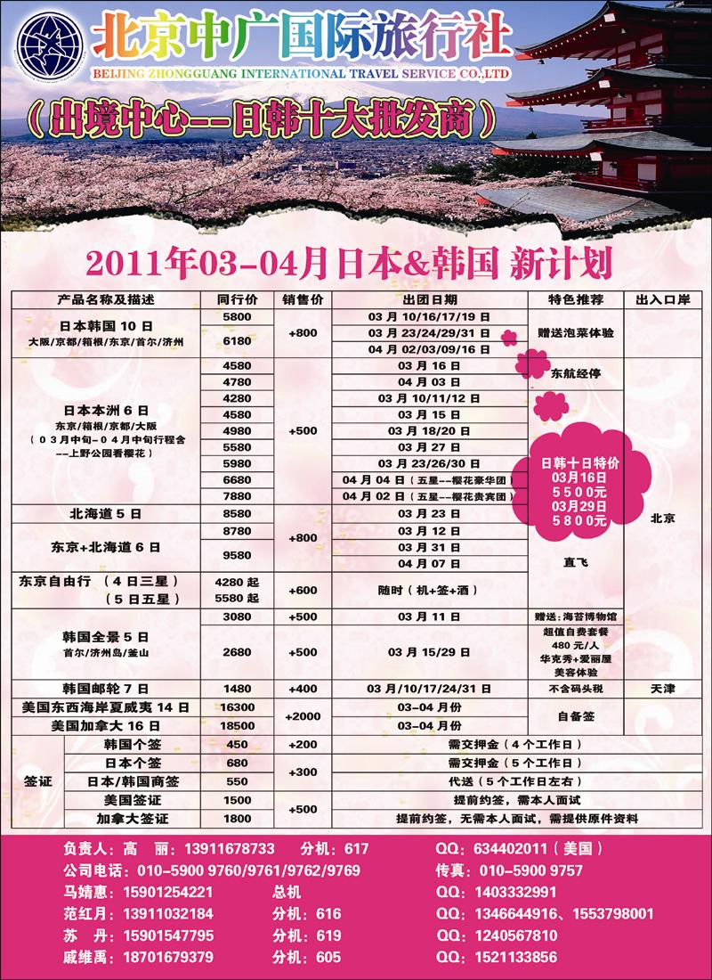 北京中广国际旅行社·出境中心 副本 拷贝