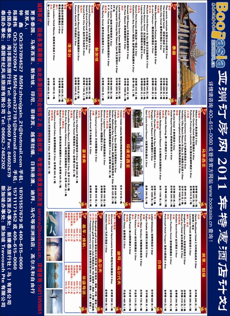 泰国酒店预定大全