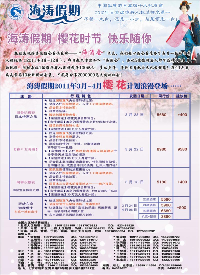 海涛假期2