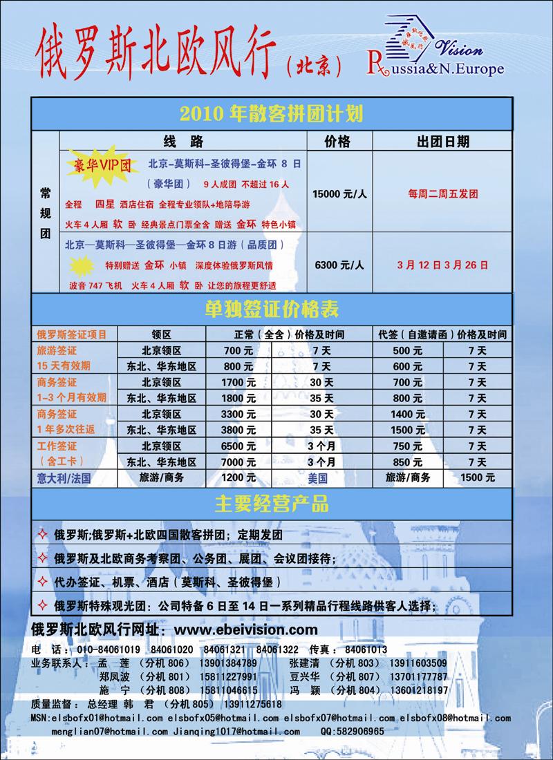 环境国旅·俄罗斯北欧风行