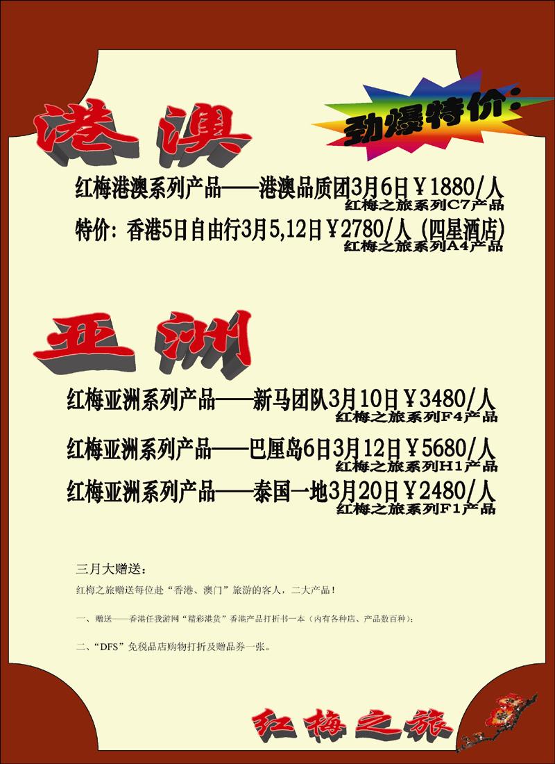红梅之旅1 副本 拷贝