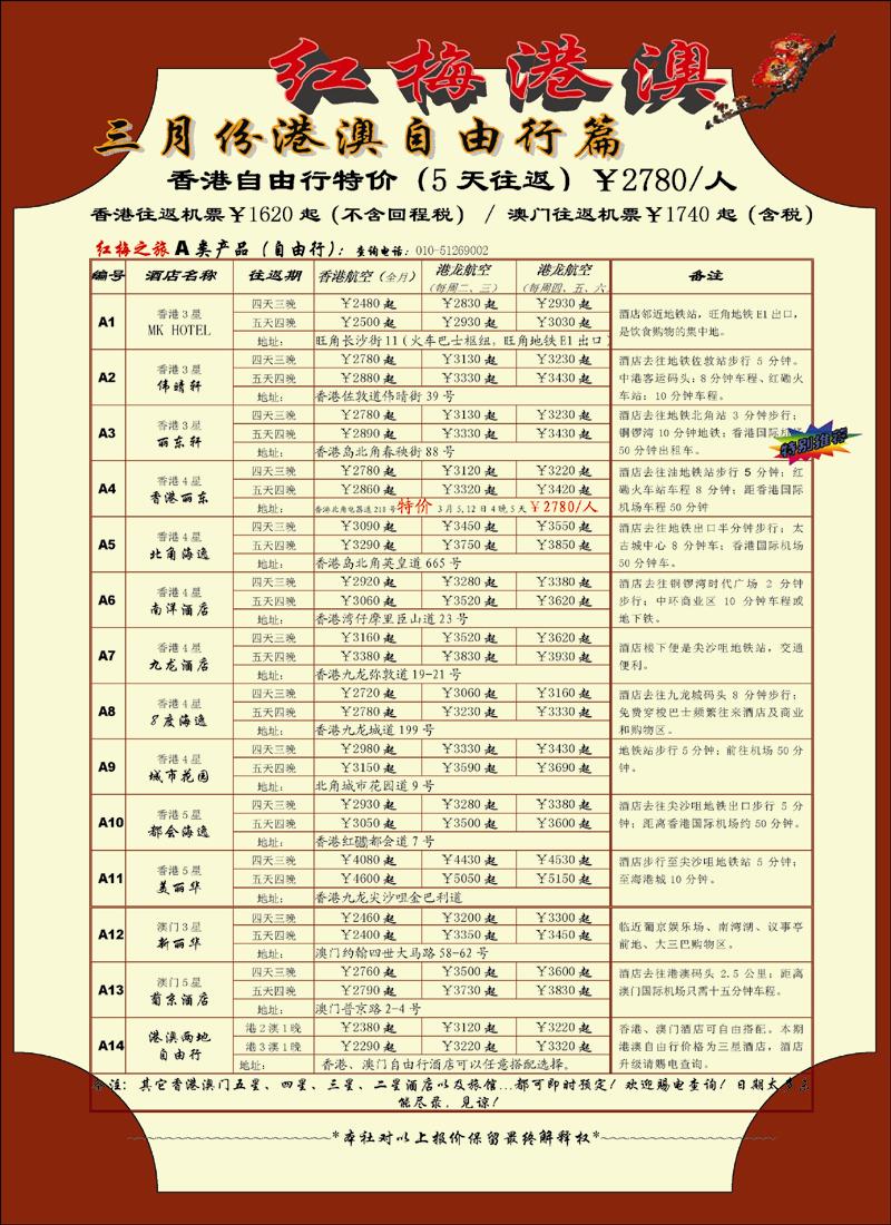 红梅之旅3 副本 拷贝