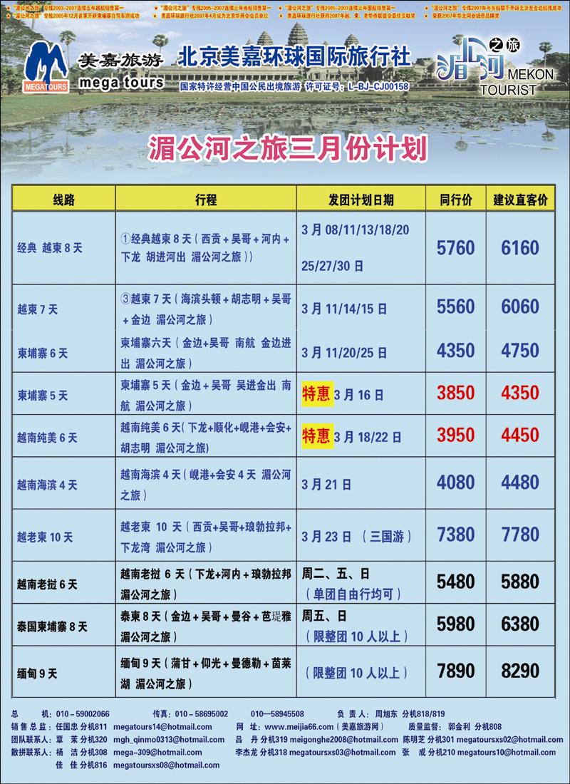 美嘉旅游1
