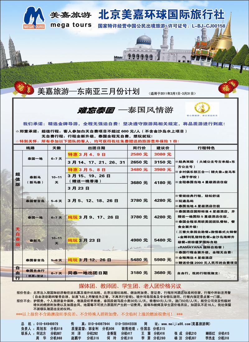 美嘉旅游2