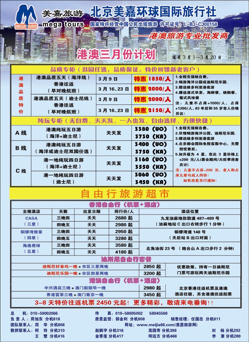 美嘉旅游3
