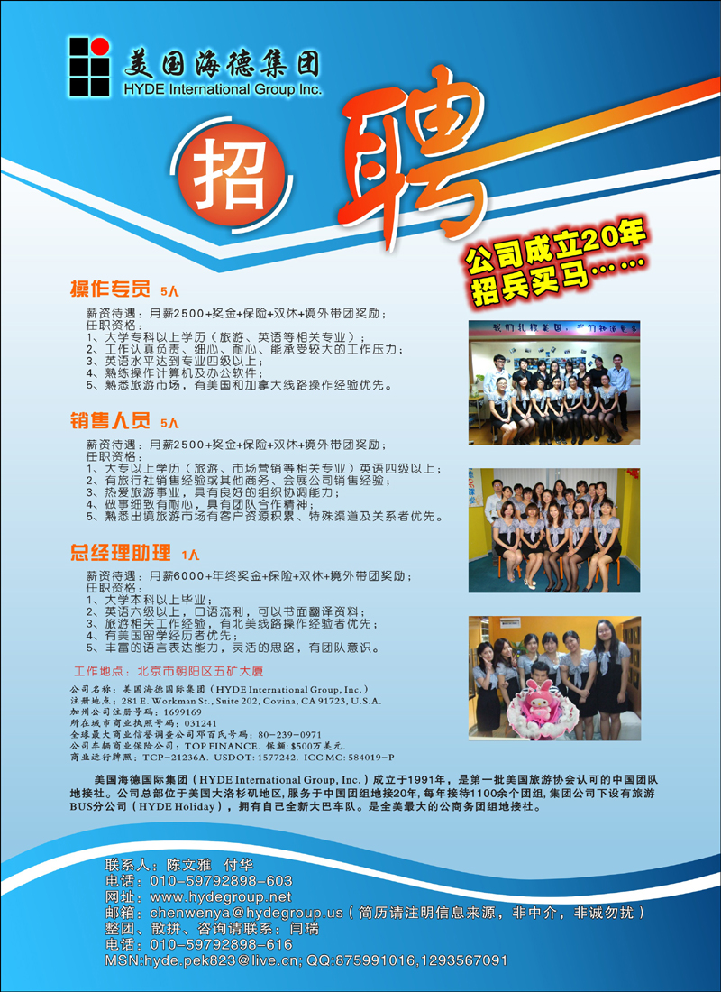 美国海德集团·北京操作中心