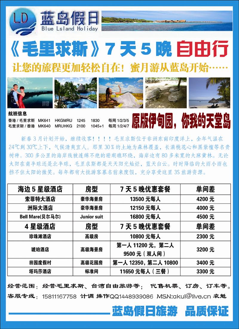 蓝岛假日--毛里求斯 副本 拷贝