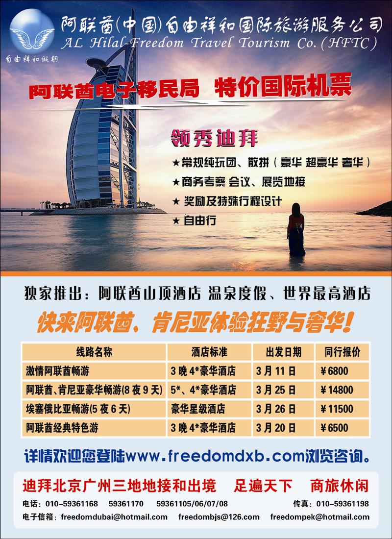 迪拜自由祥和 副本 拷贝