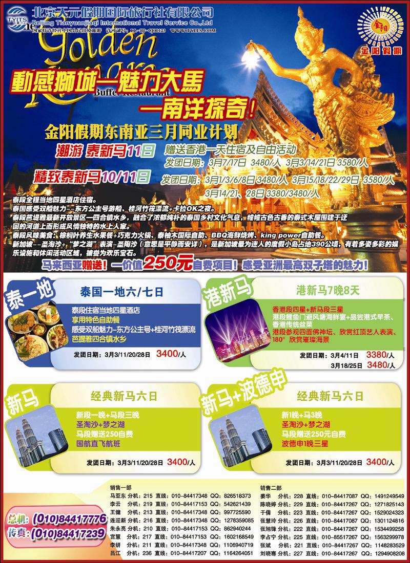 金阳假期东南亚