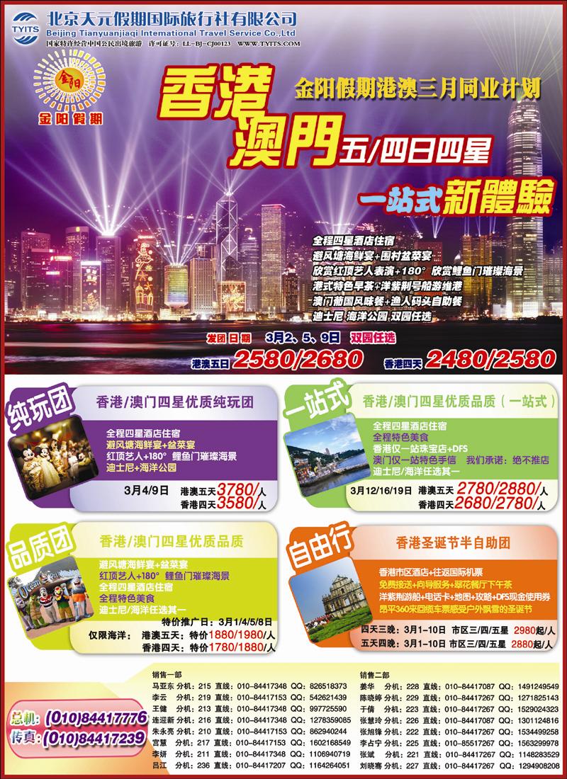 金阳假期港澳