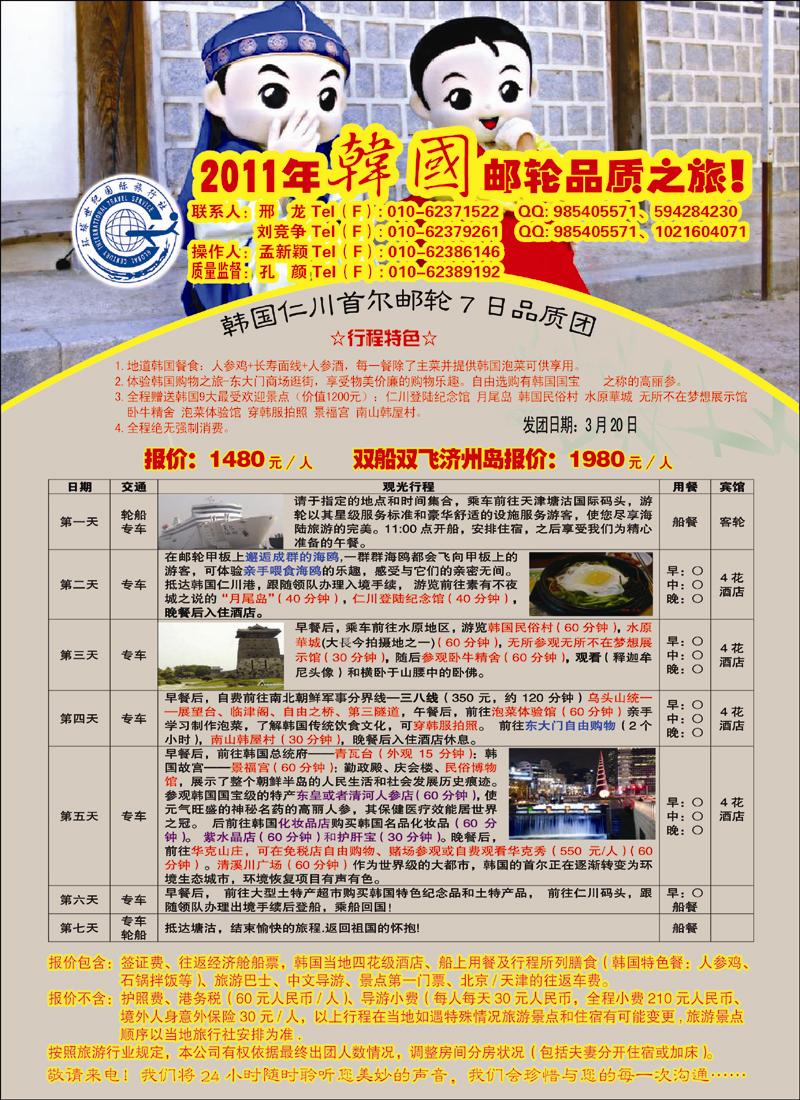 韩国首尔济州岛海陆空7日游 副本 拷贝
