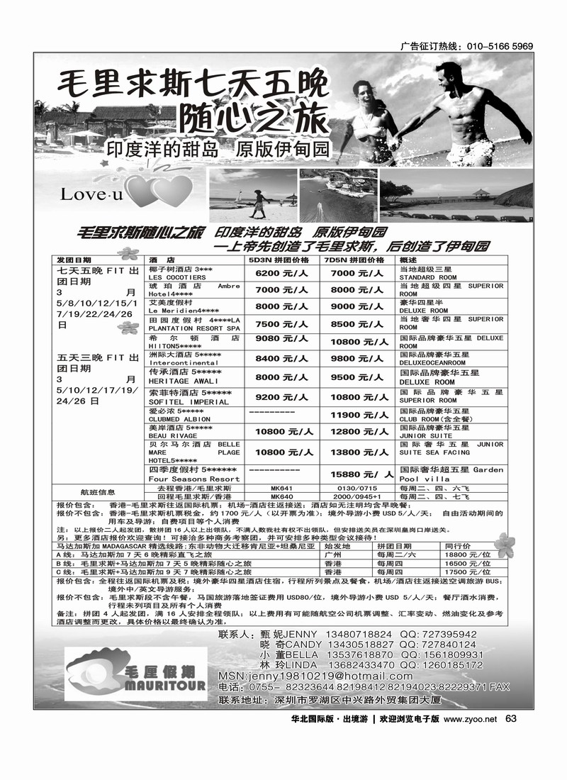 毛厘假期--毛里求斯专线