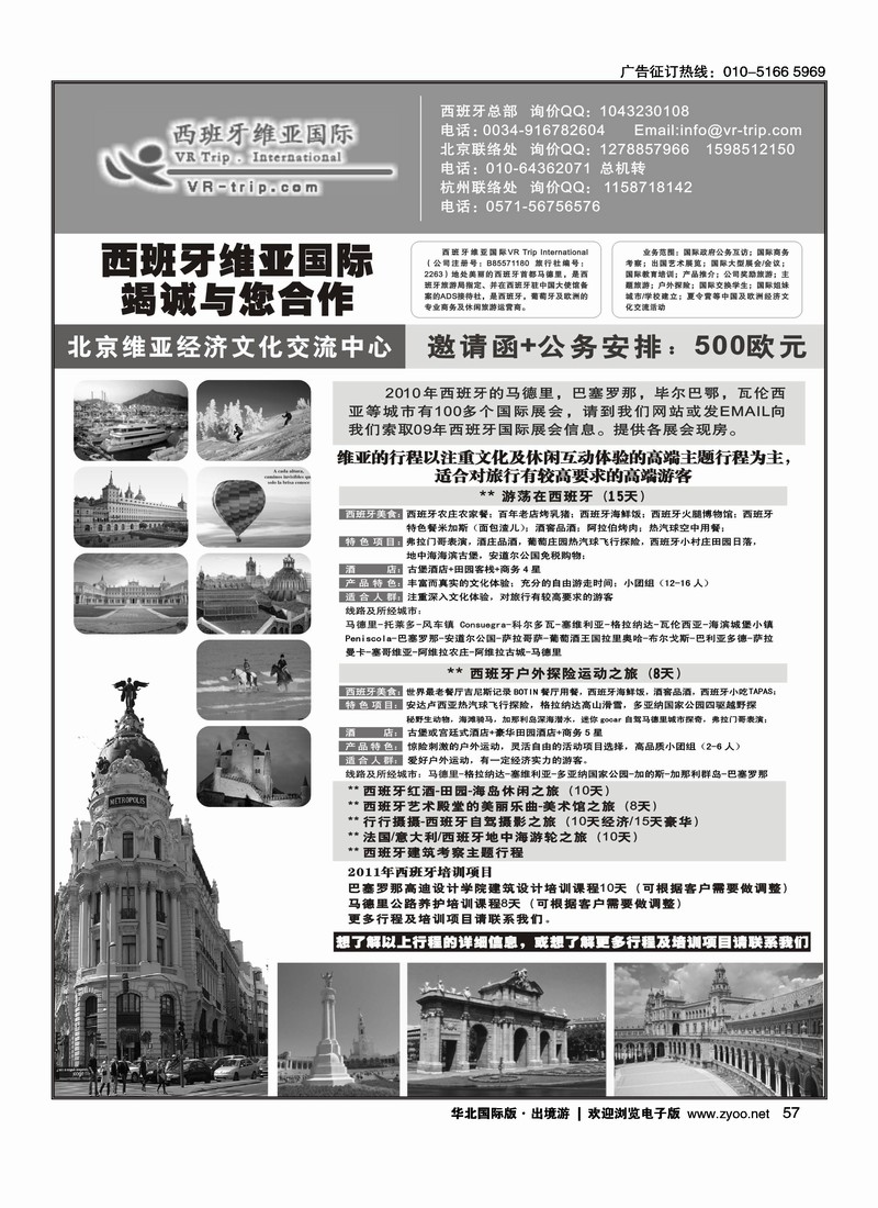 西班牙维亚国际 竭诚与您合作
