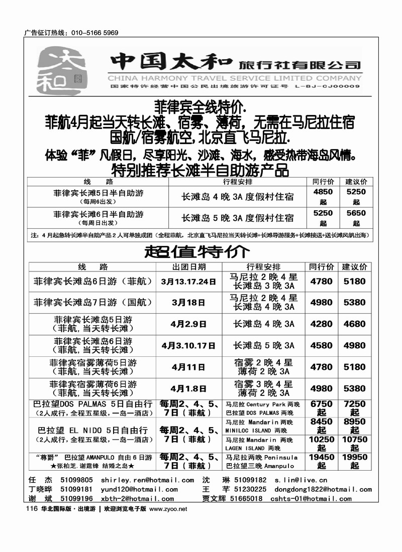 中国太和旅行社·菲律宾旅游专线