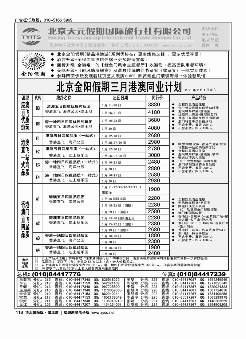 北京天元假期国际旅行社·金阳假期1