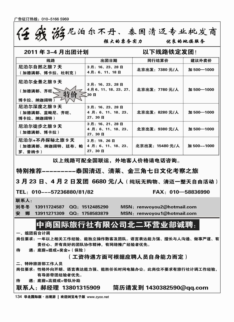 尼泊尔不丹泰国清迈专业地接