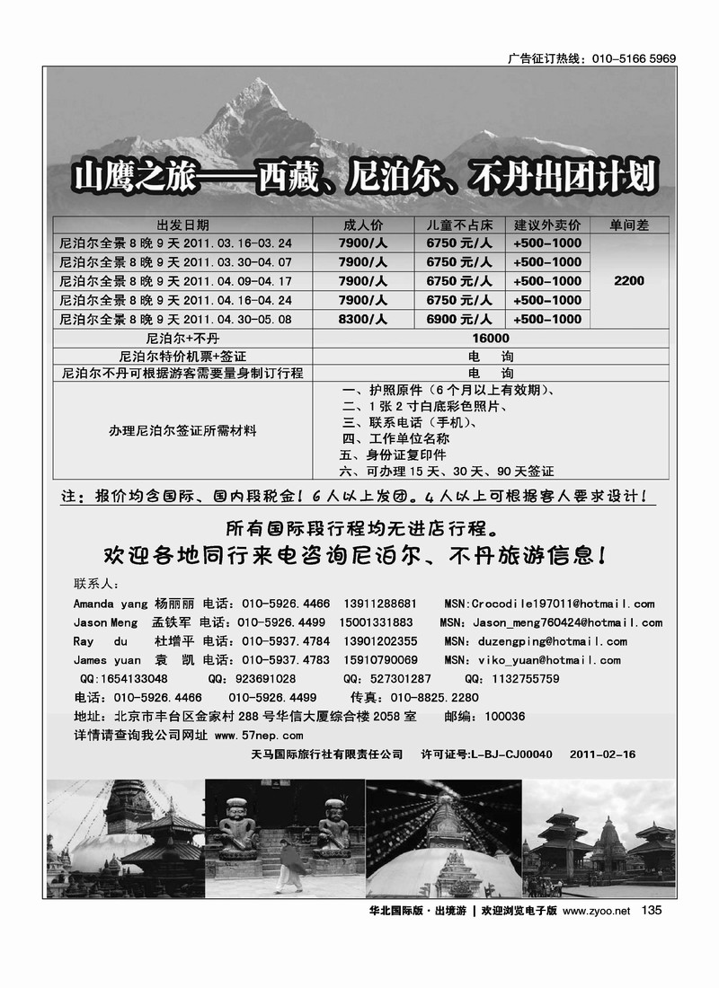 山鹰之旅带您畅游尼泊尔