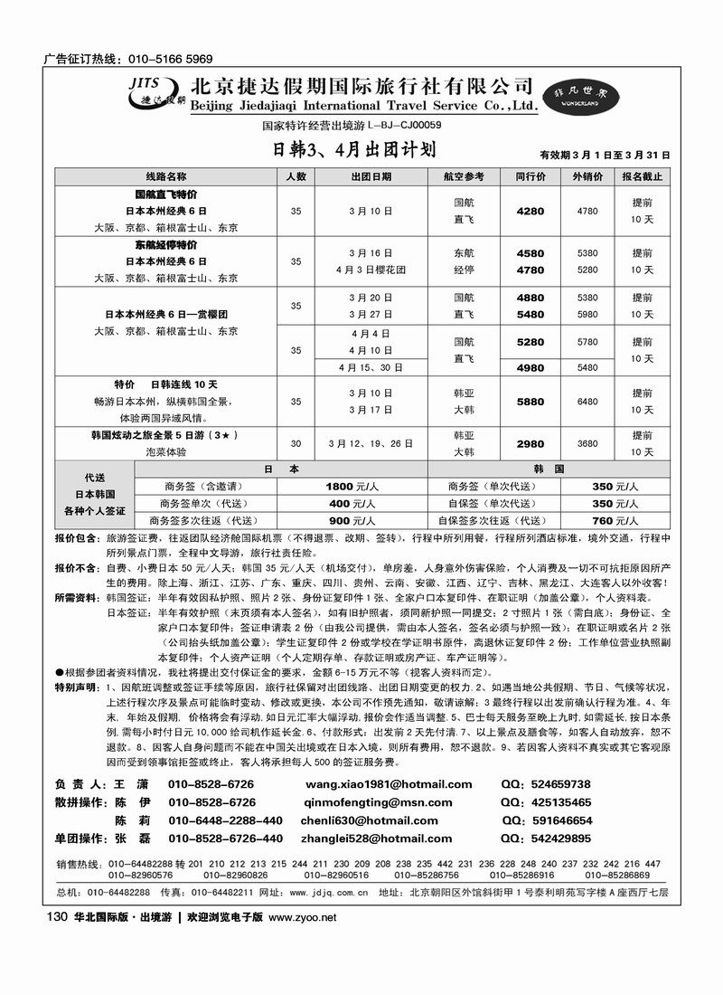 捷达假期10