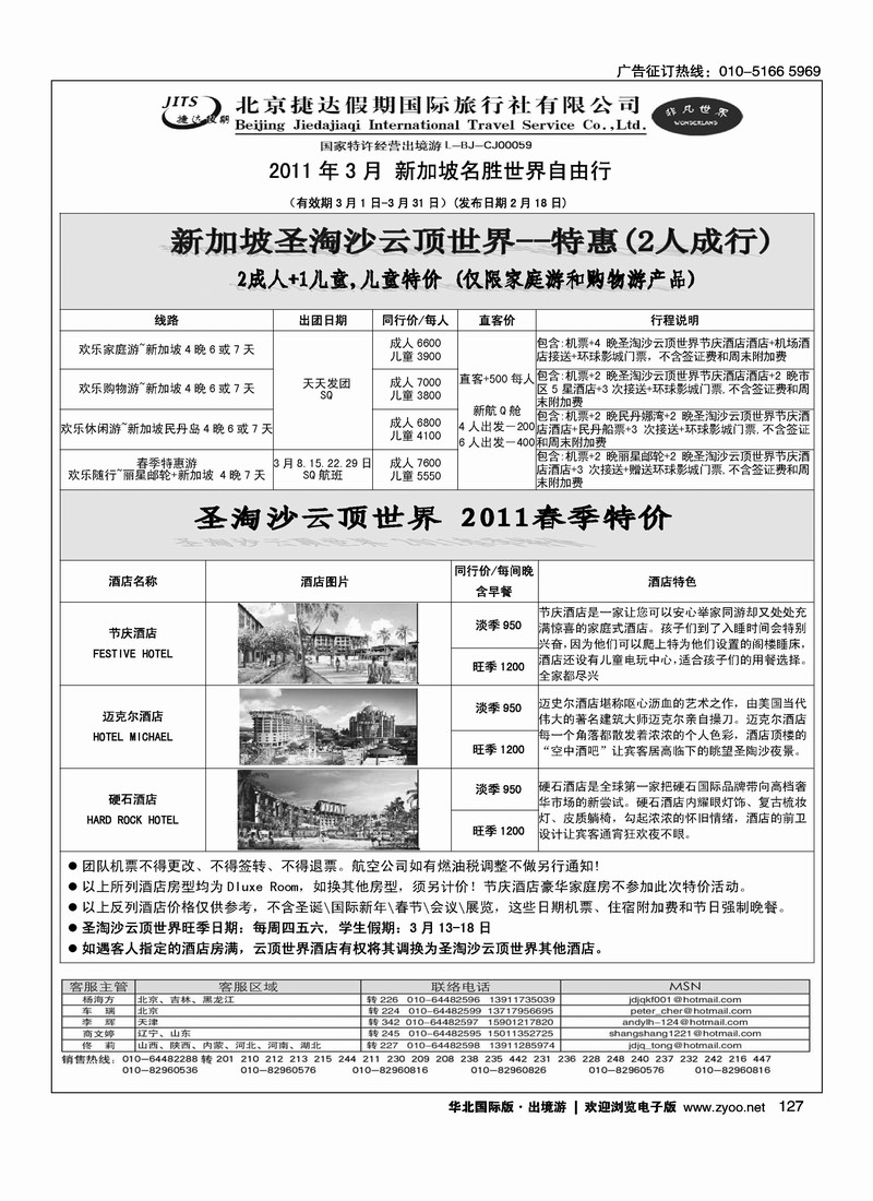 捷达假期7
