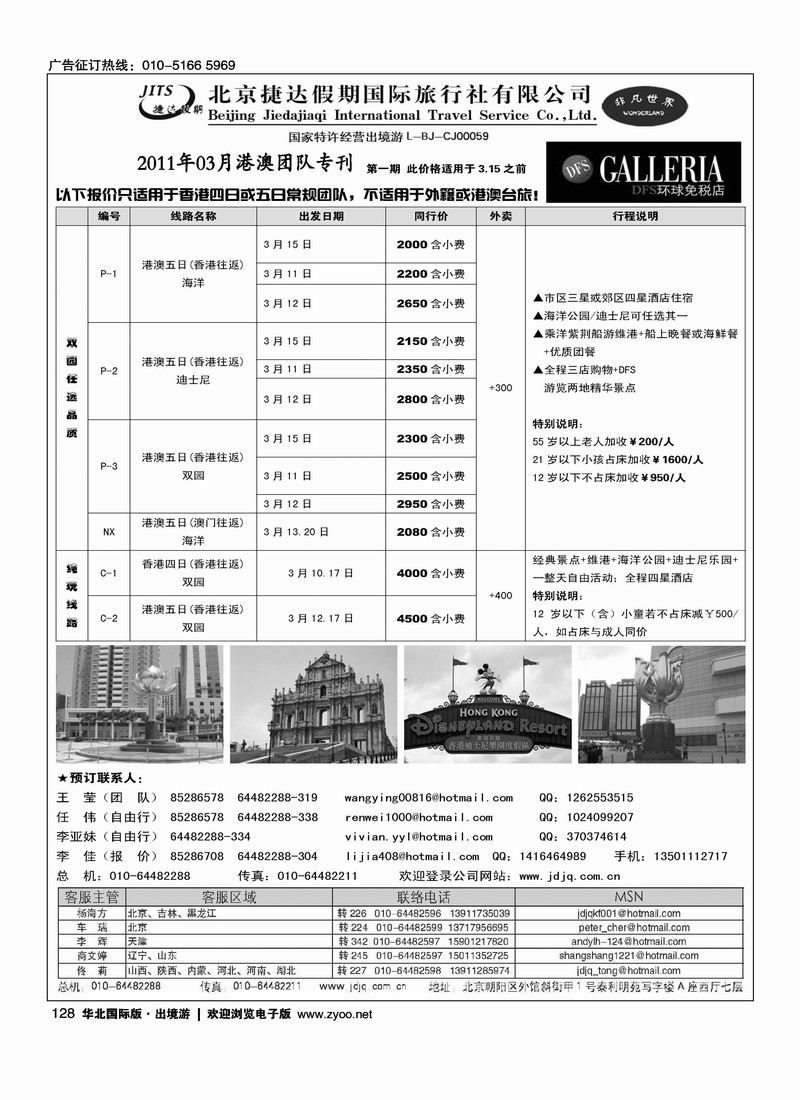 捷达假期8